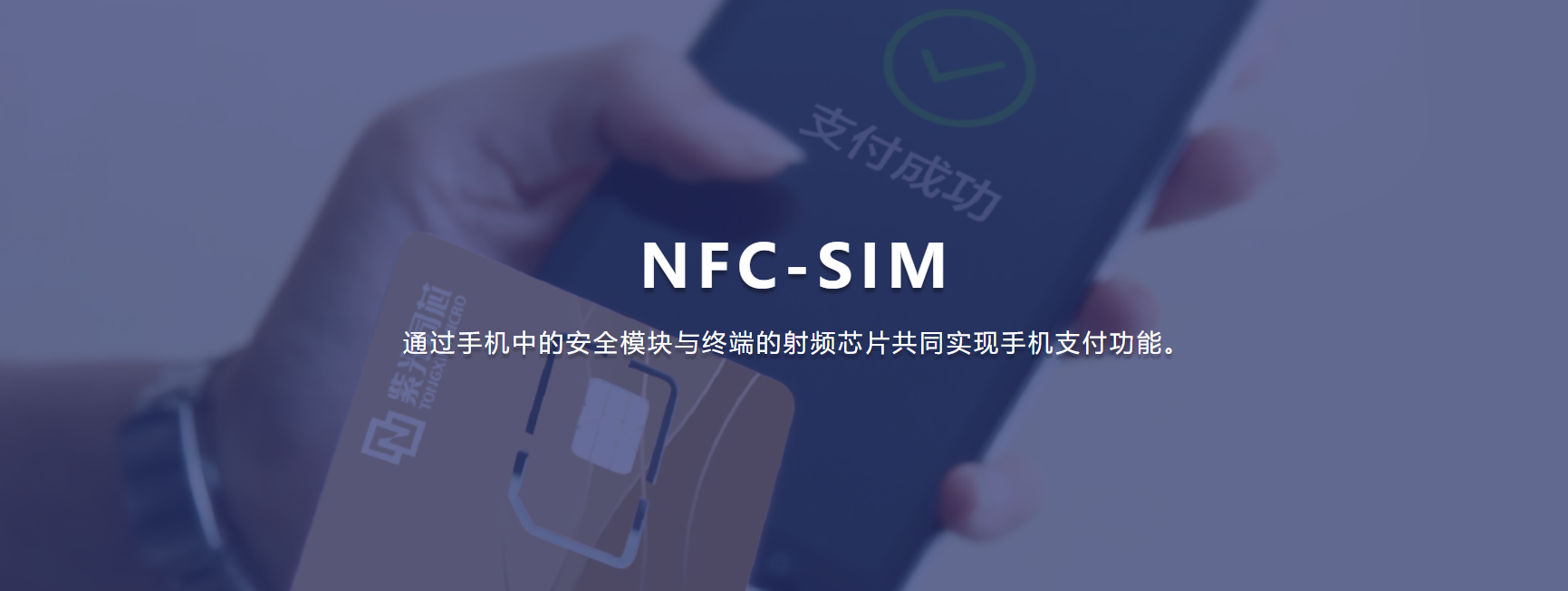 NFC-SIMоƬ